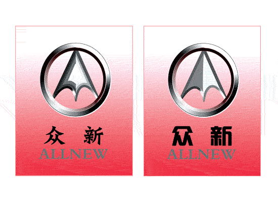 眾新汽車商貿(mào)標志設(shè)計