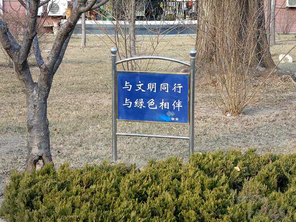 濰坊創(chuàng)視廣告【標(biāo)識牌】——濰坊小區(qū)不銹鋼導(dǎo)示牌